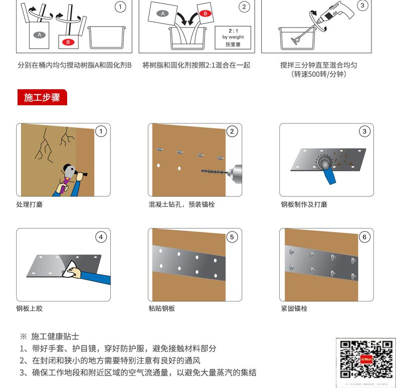 包钢道滘镇粘钢加固施工过程